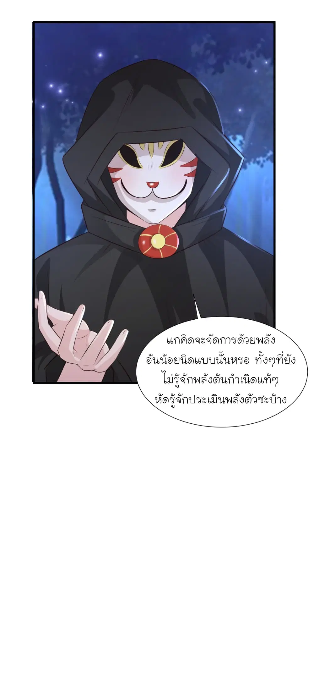 The Strongest Peach Blossom ตอนที่ 84 หน้า 29