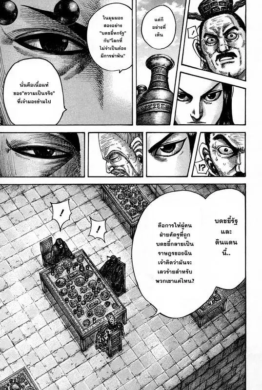 Kingdom ตอนที่ 487 หน้า 6