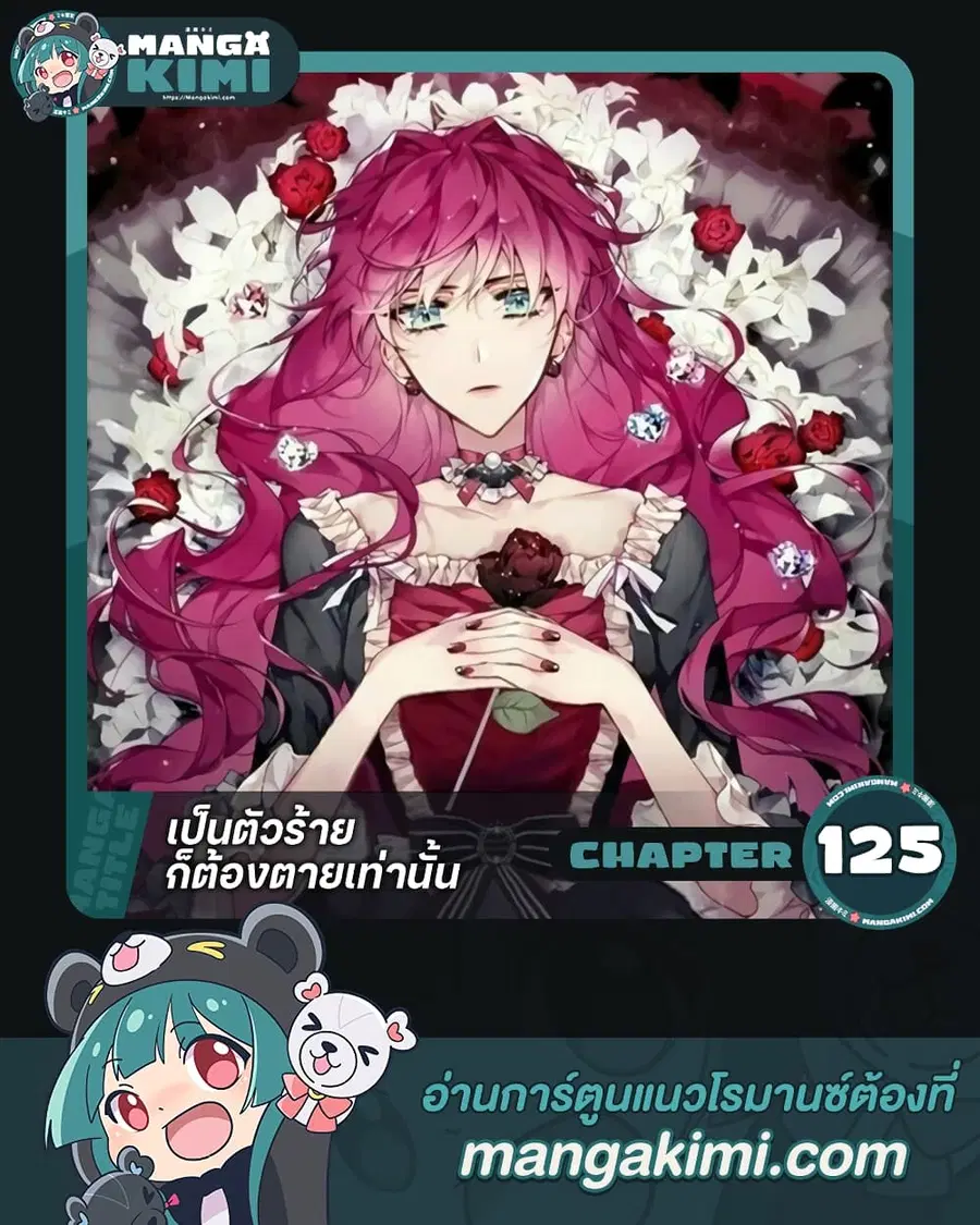 Death Is The Only Ending For The Villainess ตอนที่ 125 หน้า 1