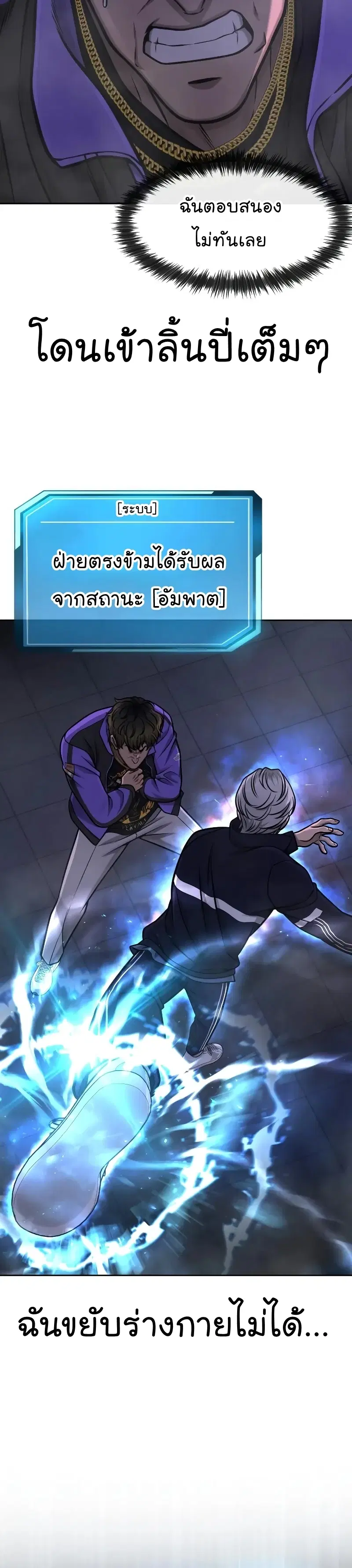 Quest Supremacy ตอนที่ 106 หน้า 52