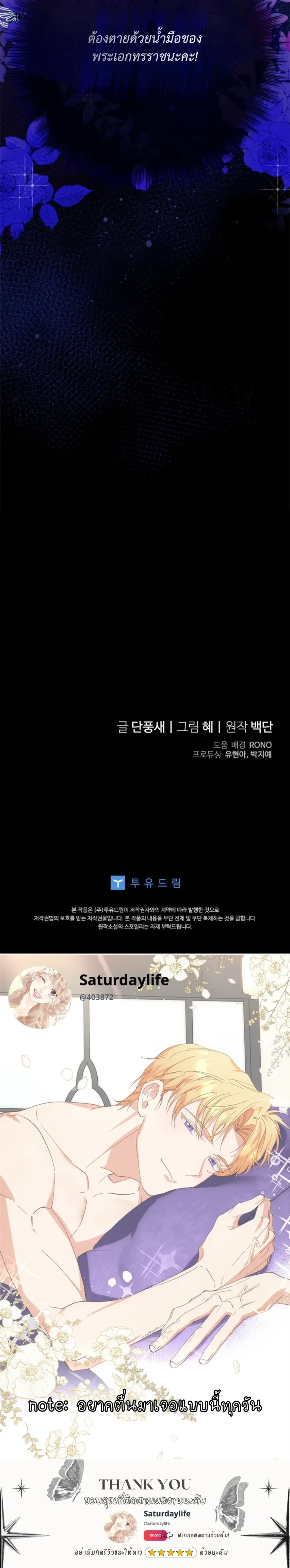 I Took Away the Tyrant’s Innocence – ข้าพรากพรหมจรรย์ของทรราชไปเสียแล้ว ตอนที่ 1 หน้า 21