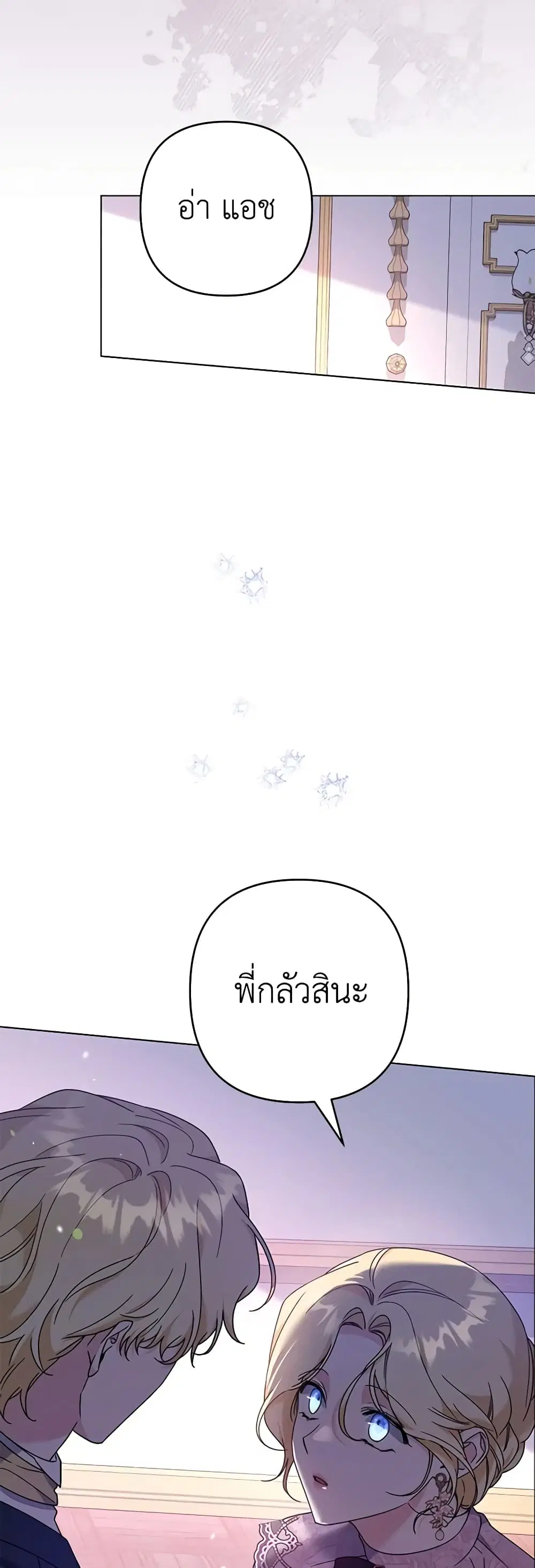 What It Means to Be You ตอนที่ 121 หน้า 30