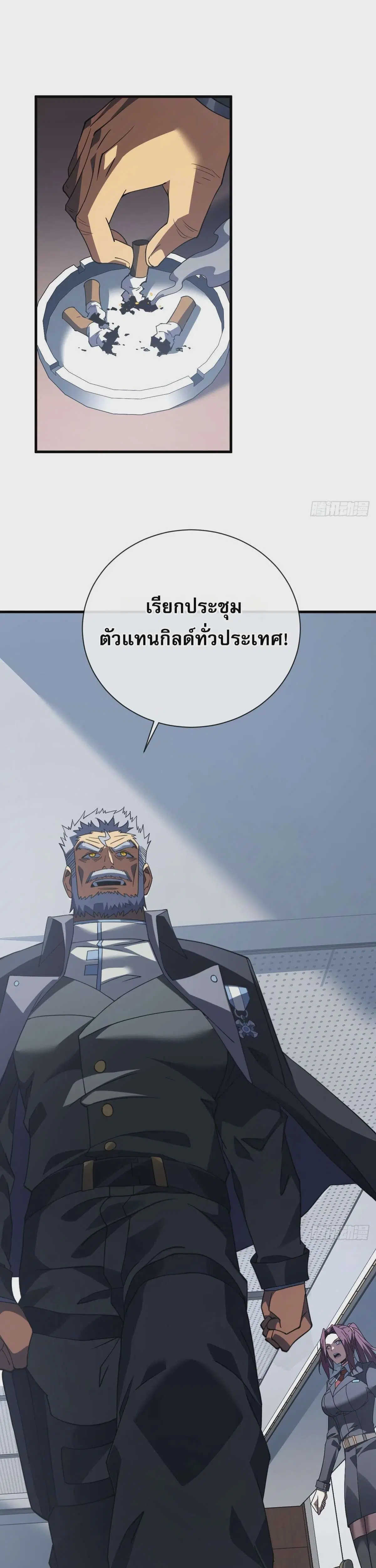 The Lord of Wheel of Destiny ตอนที่ 79 หน้า 23