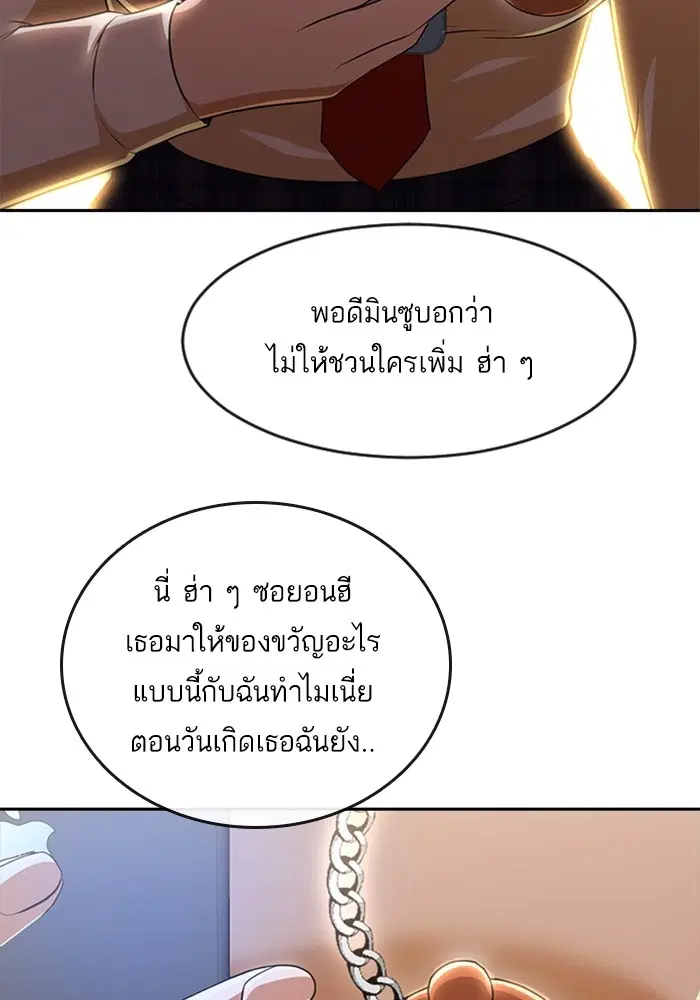 Random Chat ตอนที่ 263 หน้า 75