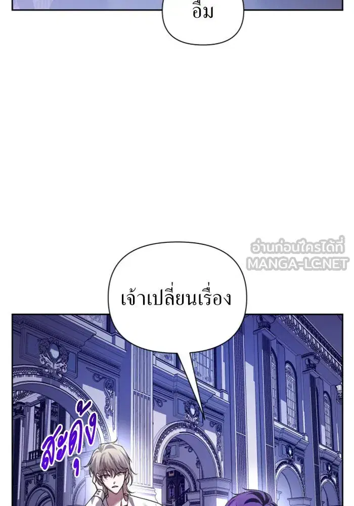 Your Throne ตอนที่ 106 หน้า 39