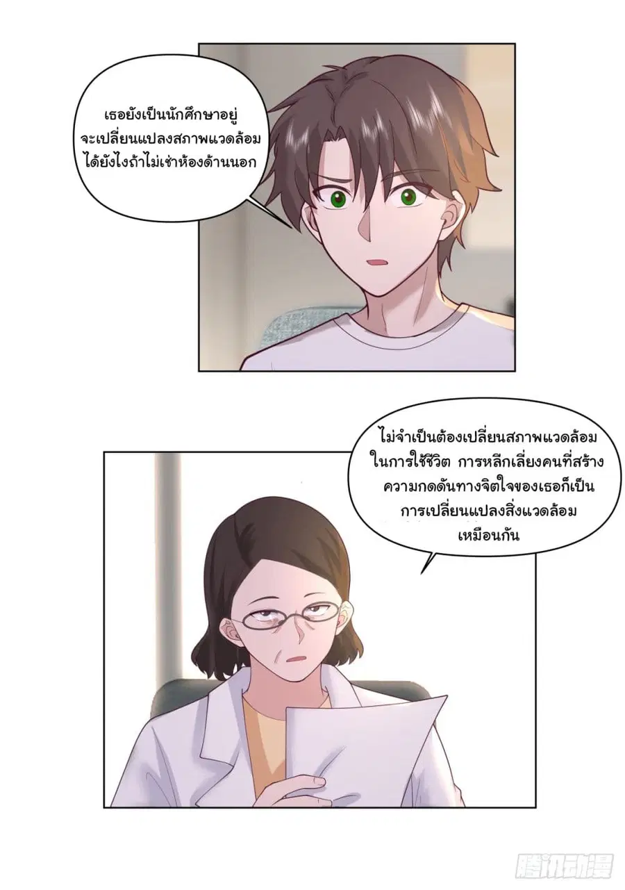 I Really Don’t Want to be Reborn ตอนที่ 82 หน้า 25