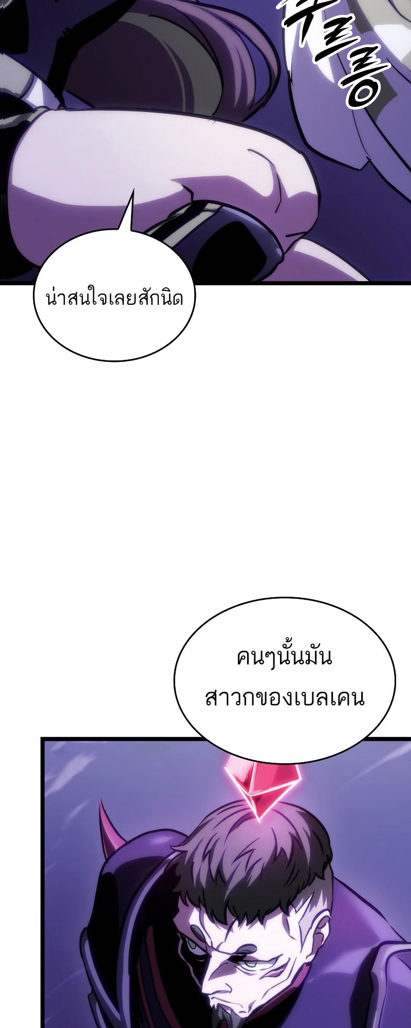 The World After the end โลกหลังการล่มสลาย ตอนที่ 98 หน้า 80