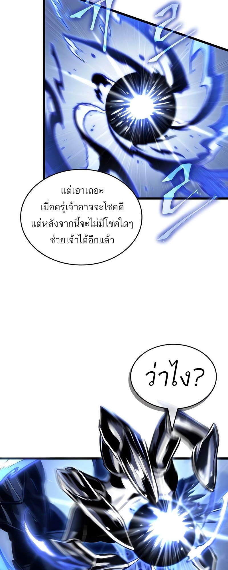 The World After the end โลกหลังการล่มสลาย ตอนที่ 156 หน้า 29