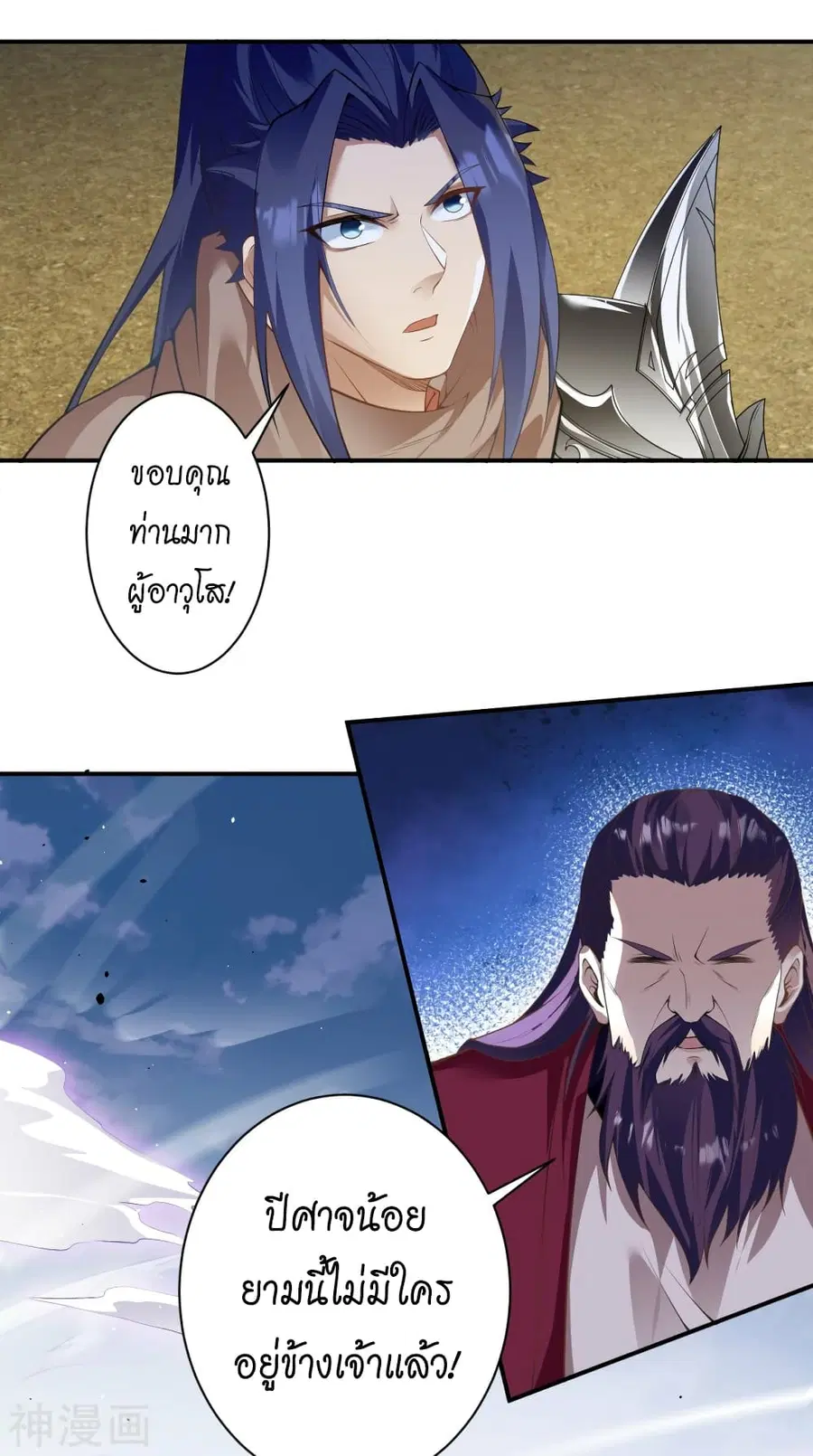 Against the Gods ตอนที่ 456 หน้า 41