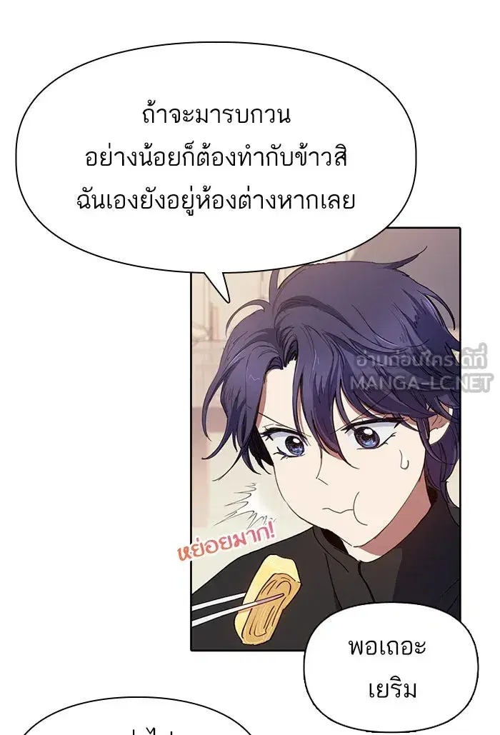 The S-Classes That I Raised (My S-Class Hunters) ตอนที่ 19 หน้า 51