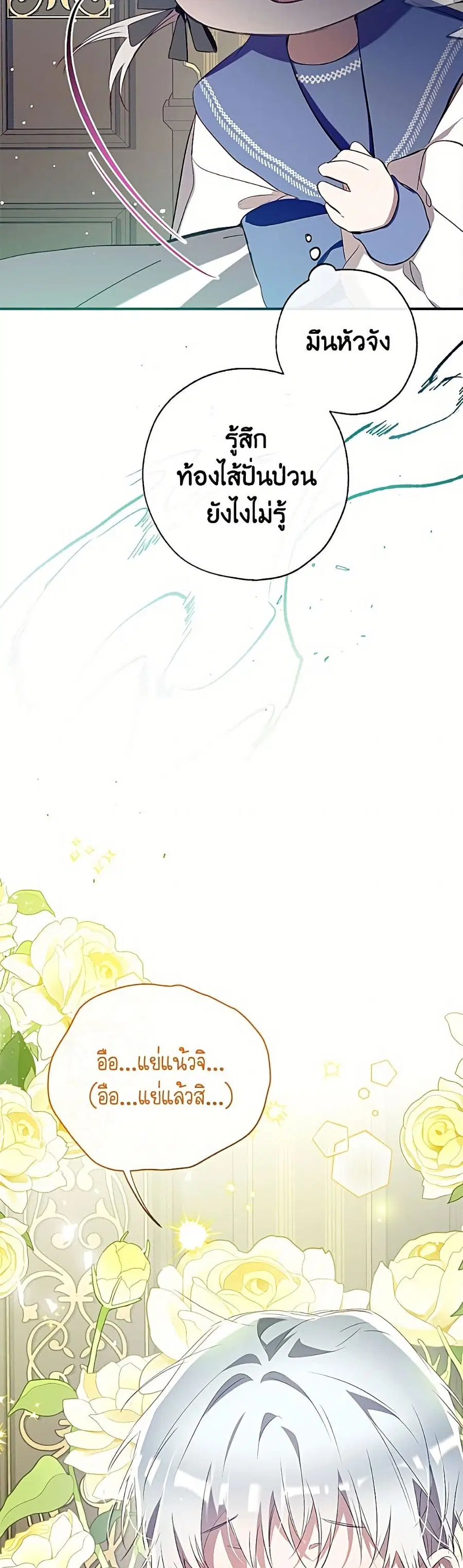 Can We Become a Family? ตอนที่ 165 หน้า 33