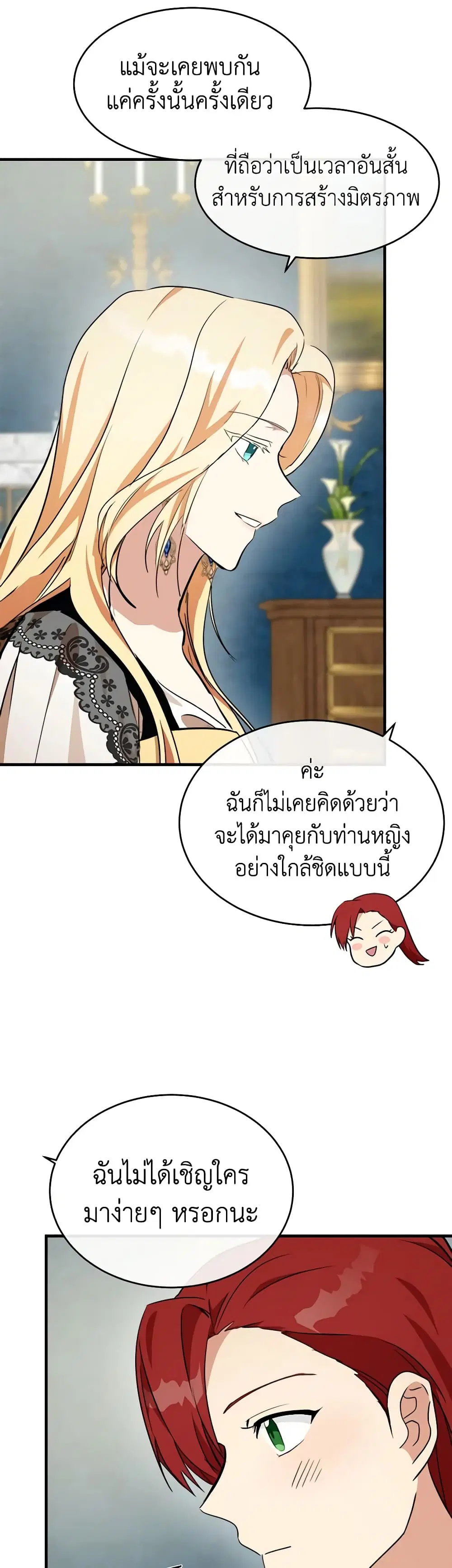 The Villainess Lives Again ตอนที่ 105 หน้า 14