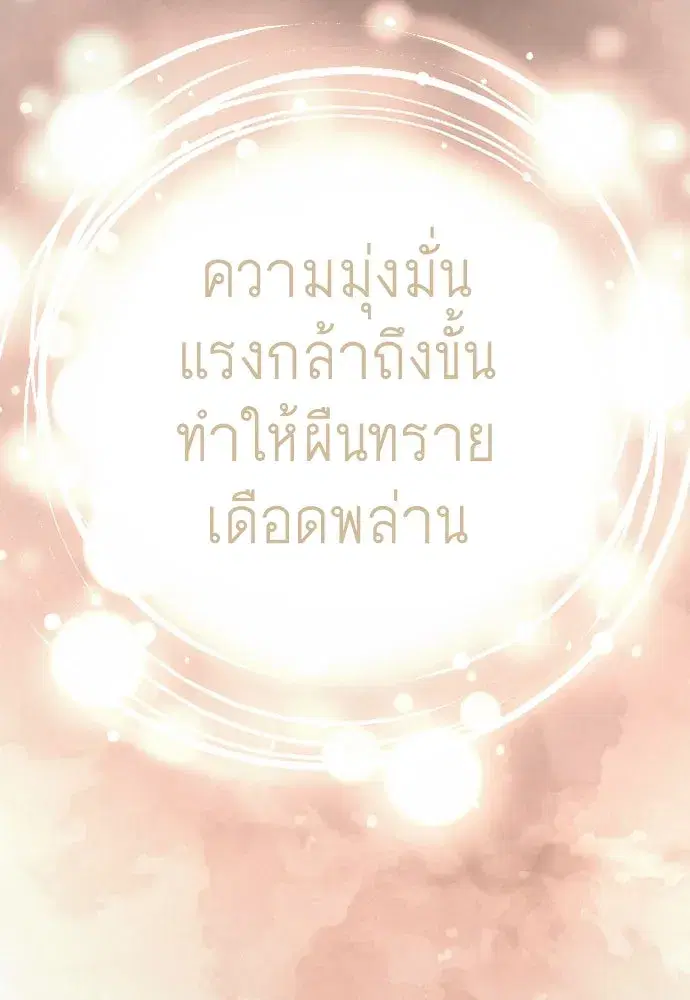 Superhuman Era ตอนที่ 188 หน้า 202