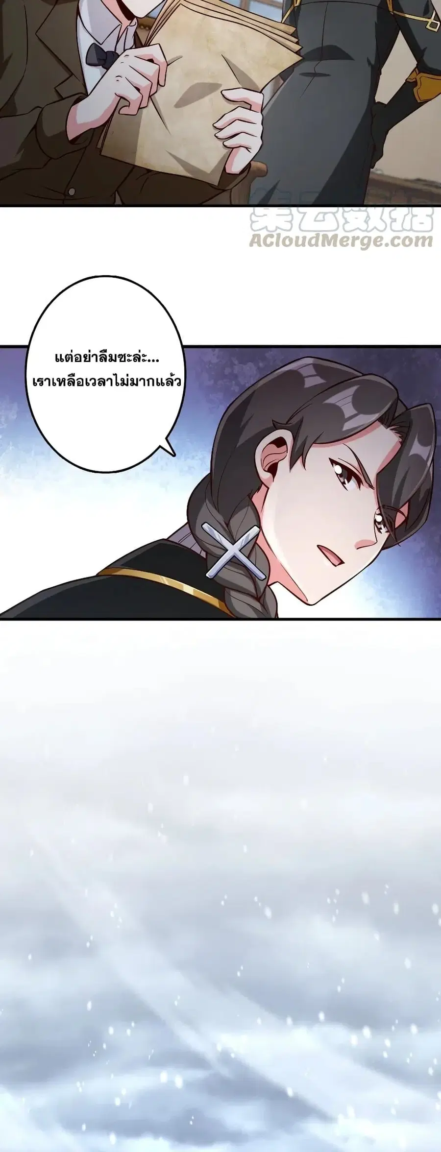 Release That Witch ตอนที่ 264 หน้า 20