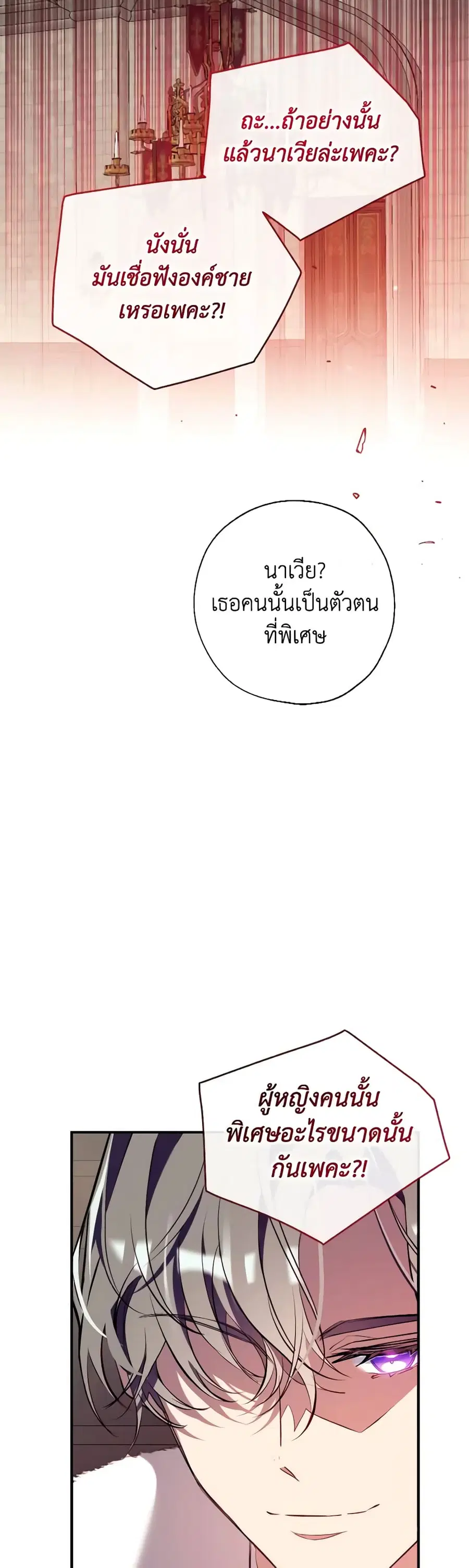 Can We Become a Family? ตอนที่ 121 หน้า 24