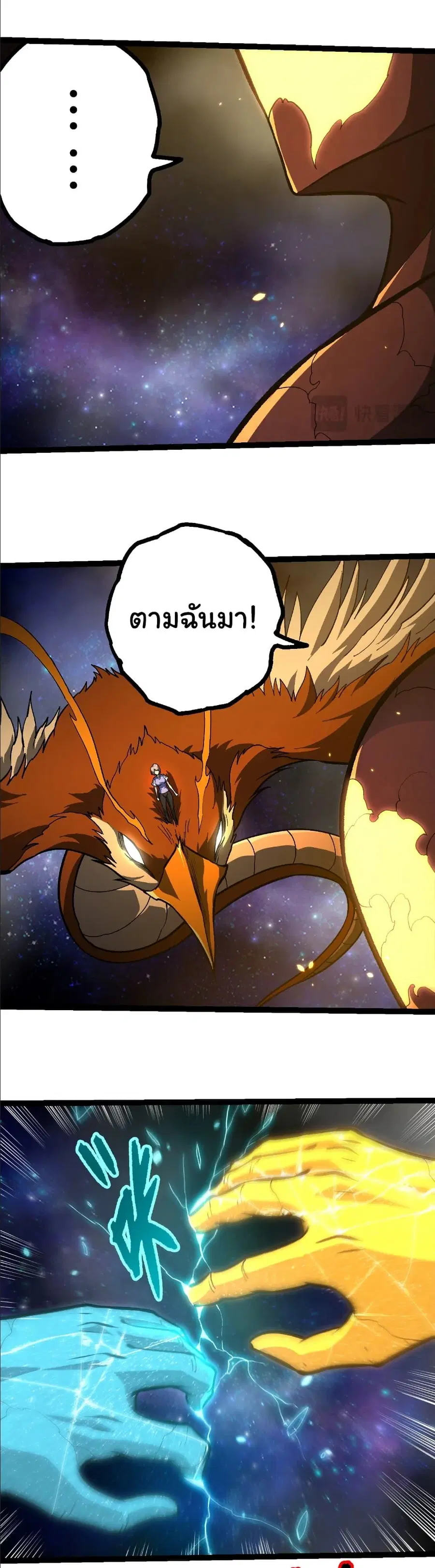 Evolution Begins With A Big Tree ตอนที่ 397 หน้า 8
