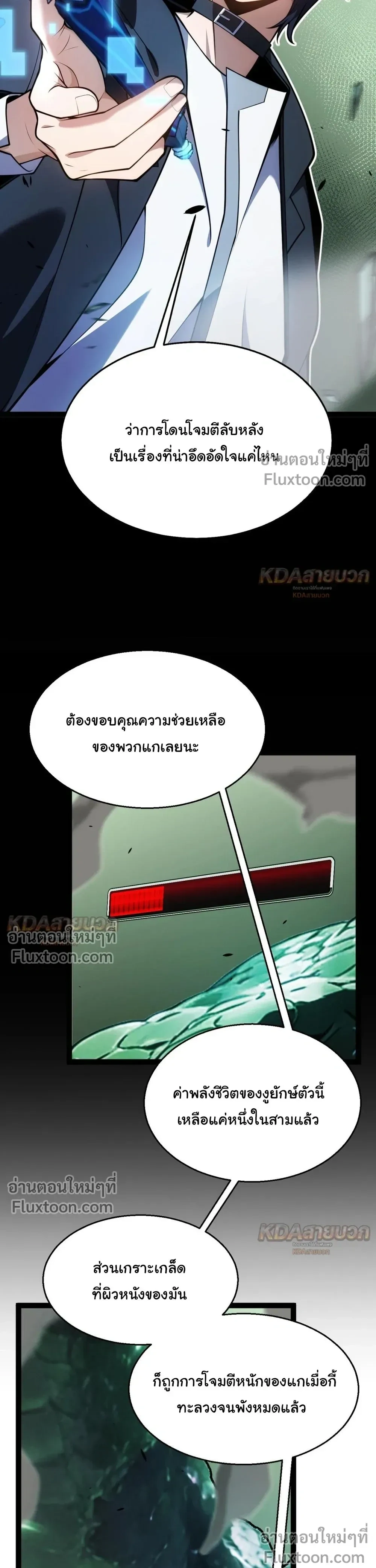 Starting With a Mythic Talent, I Cut Down Gods! ปลุกพลังระดับตำนาน สังหารทวยเทพ ตอนที่ 30 หน้า 12