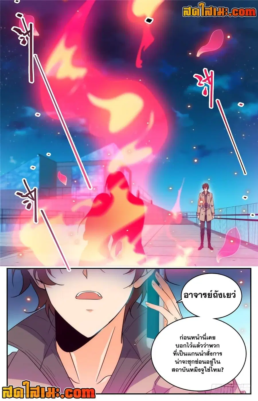 Versatile Mage ตอนที่ 207 หน้า 9