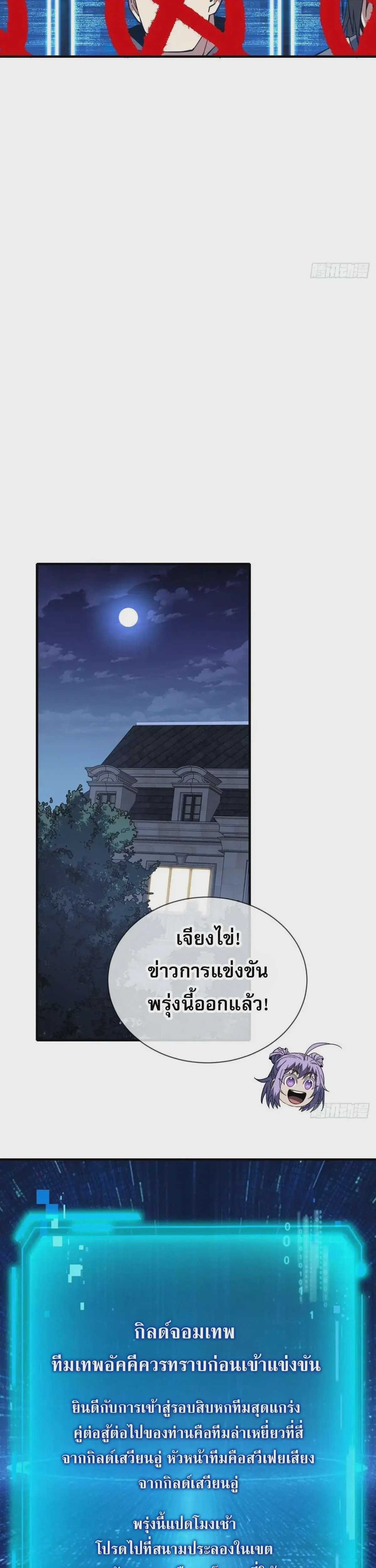 The Lord of Wheel of Destiny ตอนที่ 90 หน้า 27