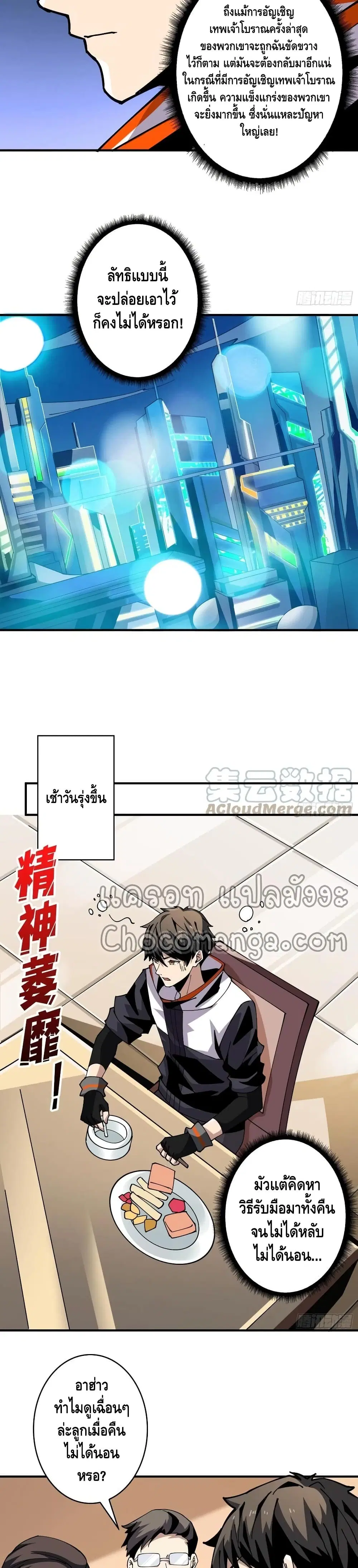 King Account at the Start ตอนที่ 114 หน้า 8