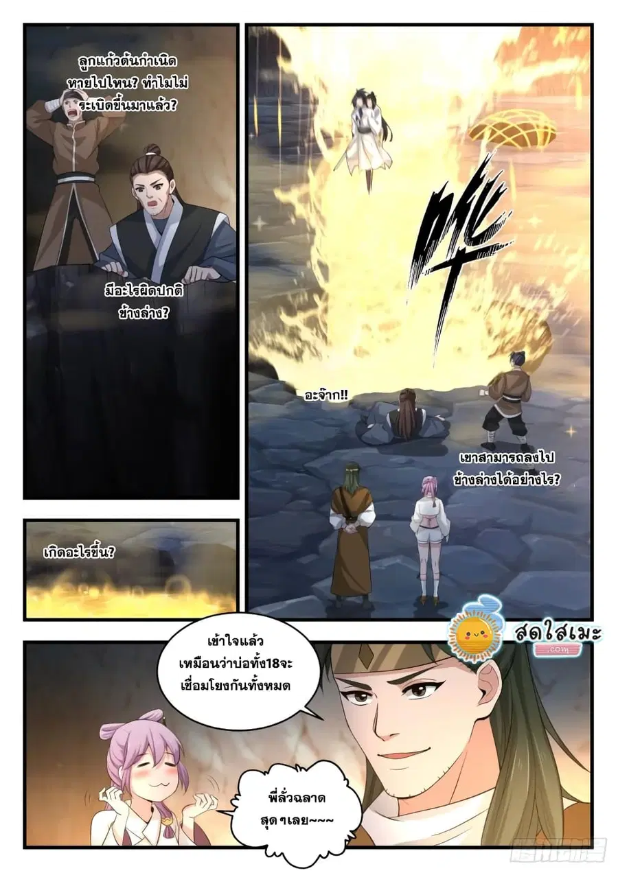 Martial Peak ตอนที่ 1790 หน้า 5