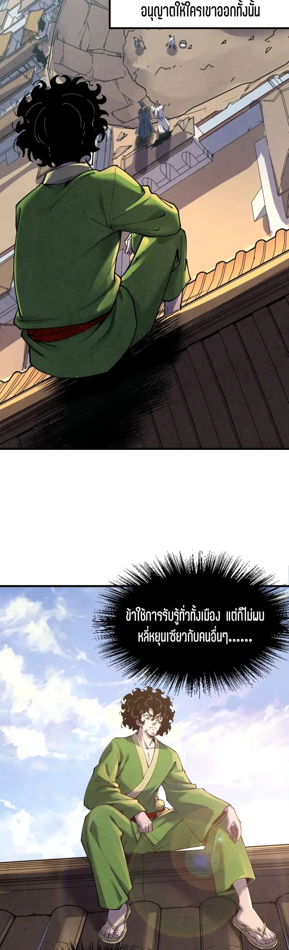 The Eternal Supreme ตอนที่ 153 หน้า 20