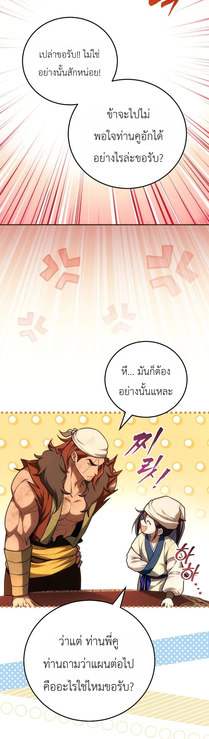 Third-Rate Martial Family Becomes the Best Under Heaven ข้าเนี่ยแหละ จะพาตระกูลชั้นสามเป็นหนึ่งในใต้หล้า! ตอนที่ 15 หน้า 5