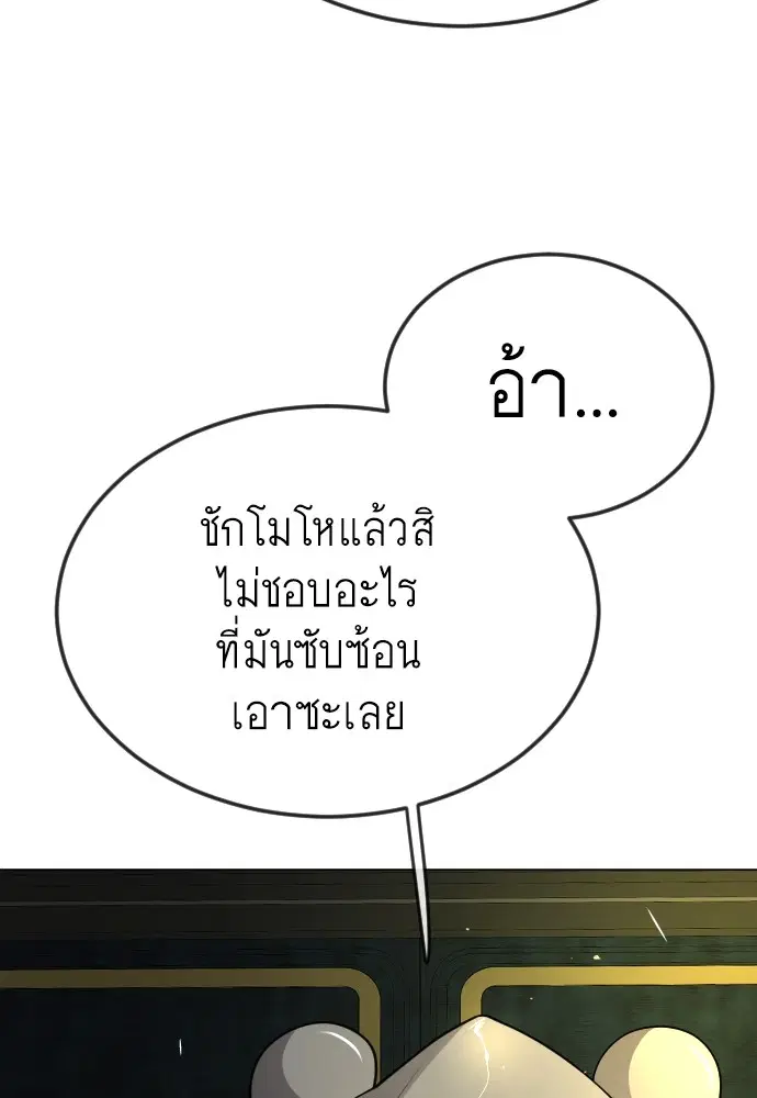 Superhuman Era ตอนที่ 167 หน้า 201