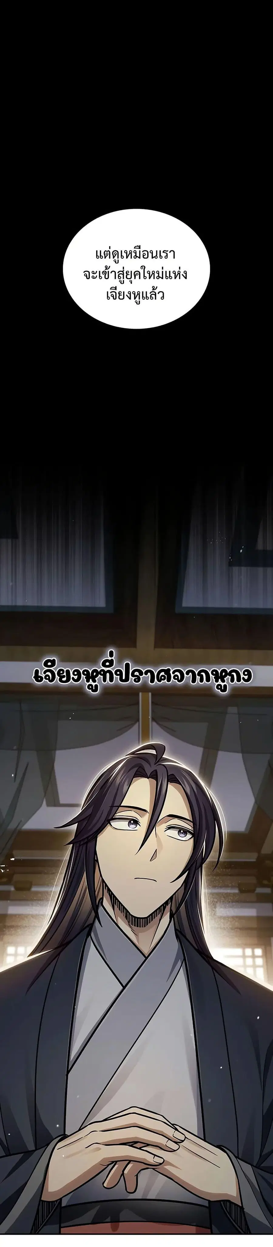 Heavenly Grand Archive’s Young Master ตอนที่ 62 หน้า 5