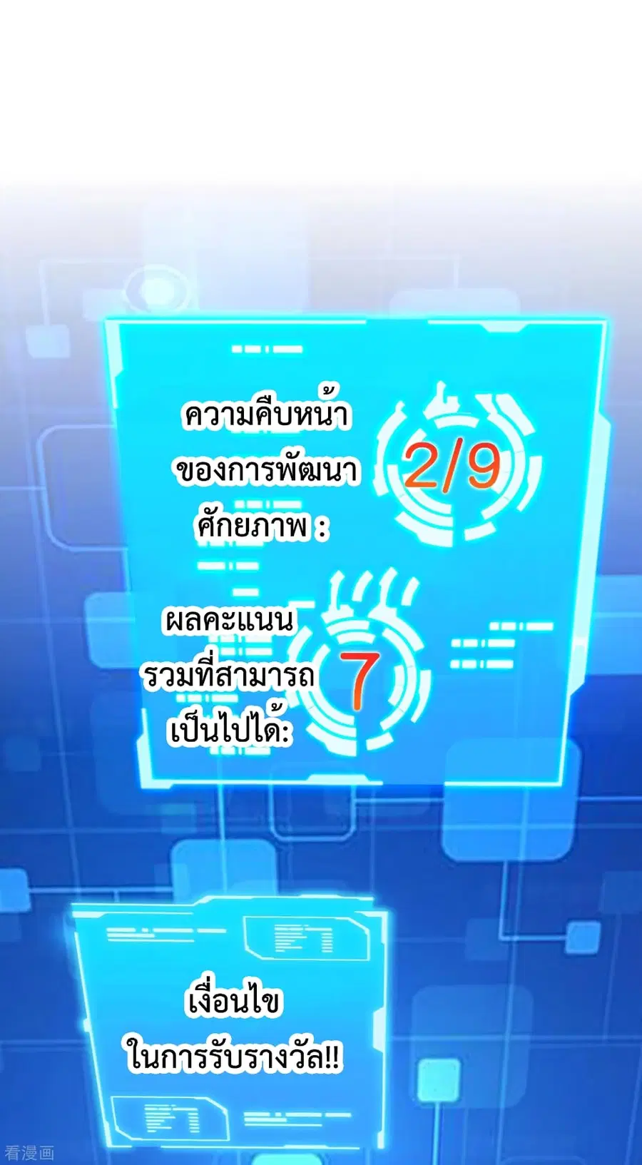 I am The Richest in The World ตอนที่ 194 หน้า 30