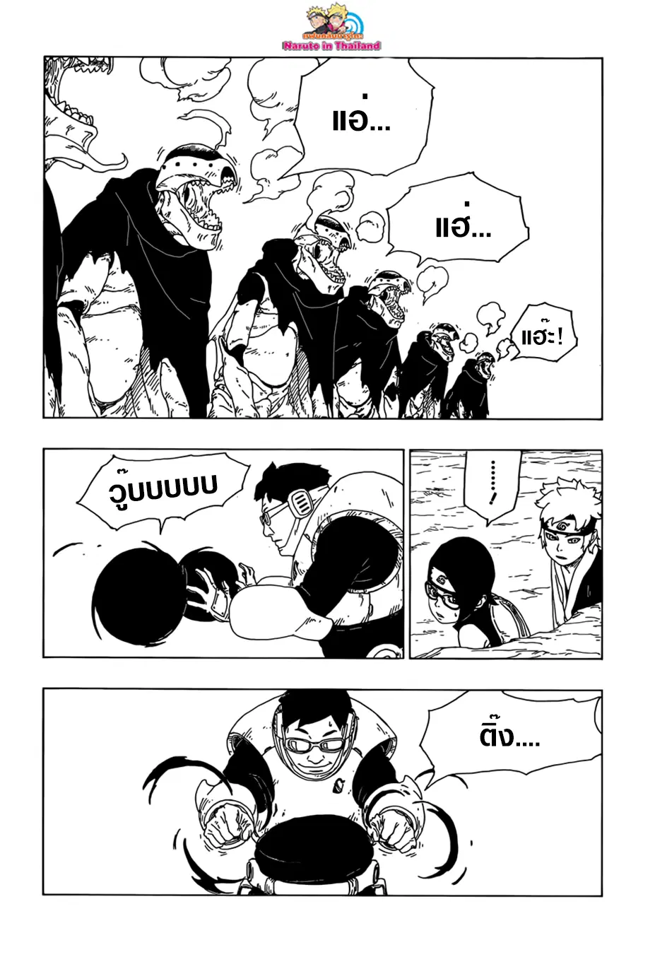 Boruto: Naruto Next Generations – โบรูโตะ: นารูโตะ เน็กซ์ เจนเนเรชั่น ตอนที่ 19 หน้า 30