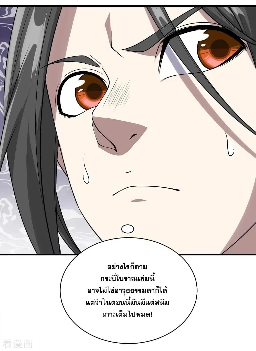 Matchless Emperor ตอนที่ 64 หน้า 33