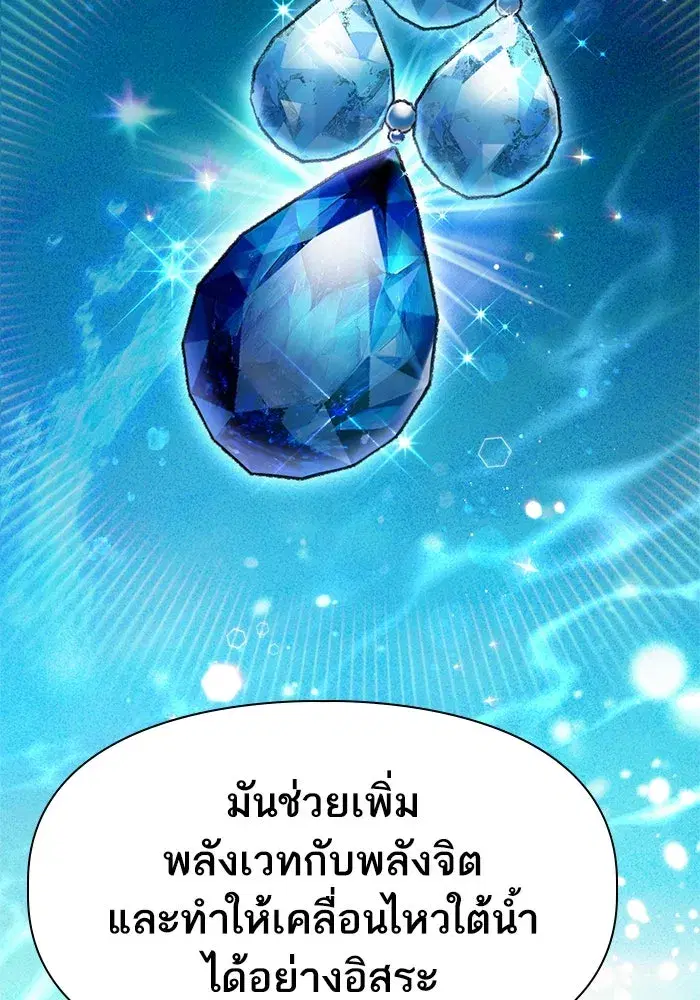 The S-Classes That I Raised (My S-Class Hunters) ตอนที่ 66 หน้า 16