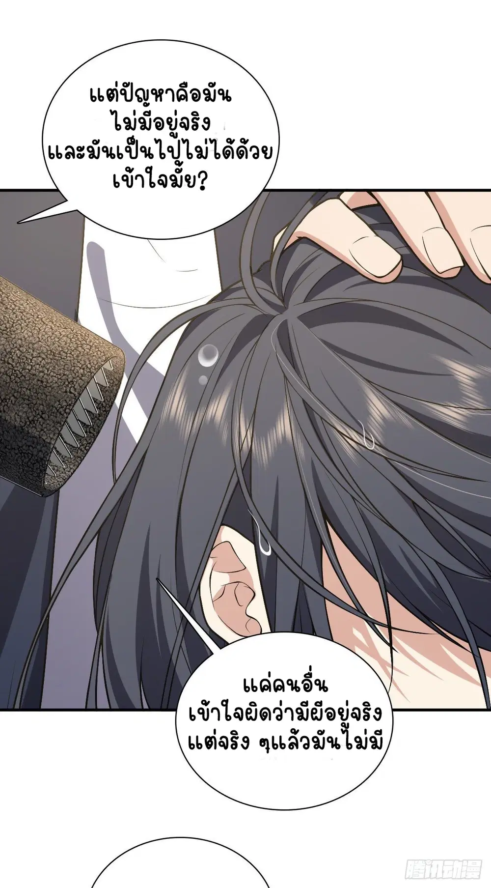 My Wife Is From a Thousand Years Ago ตอนที่ 27 หน้า 14