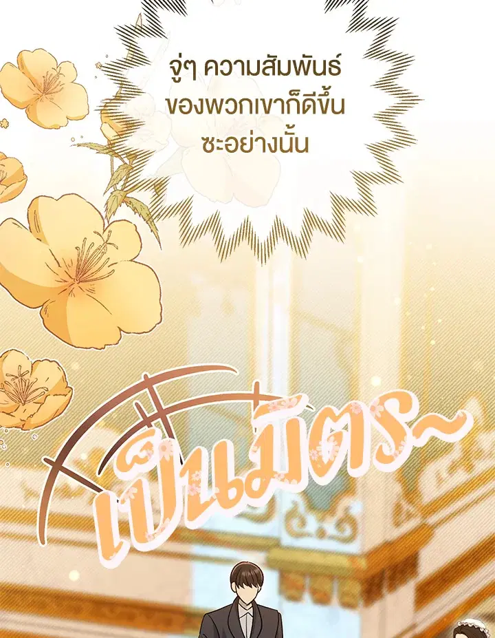 The Villain’s Match Is Too Perfect – คู่ดูตัวของนางร้ายเพอร์เฟกต์เกินไป ตอนที่ 19 หน้า 85