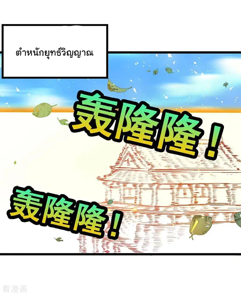 Nine Sun God King ตอนที่ 210 หน้า 29