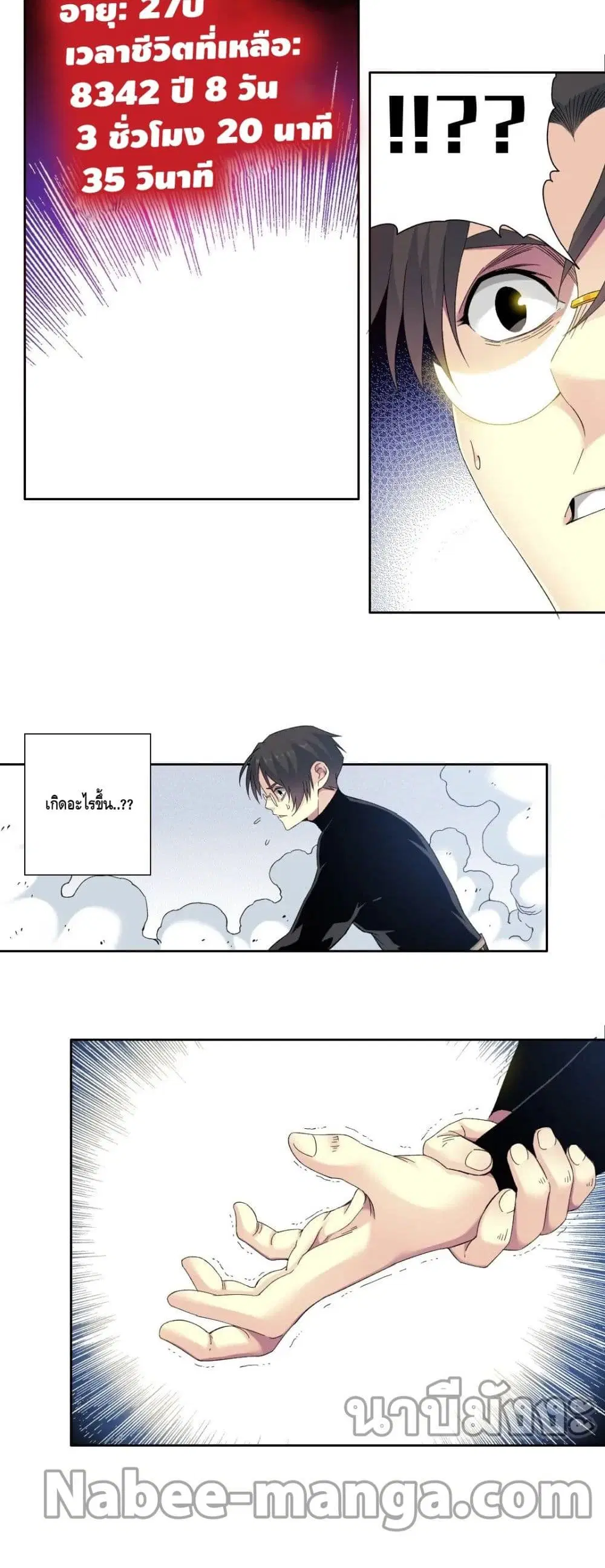 The Eternal Club ตอนที่ 120 หน้า 15