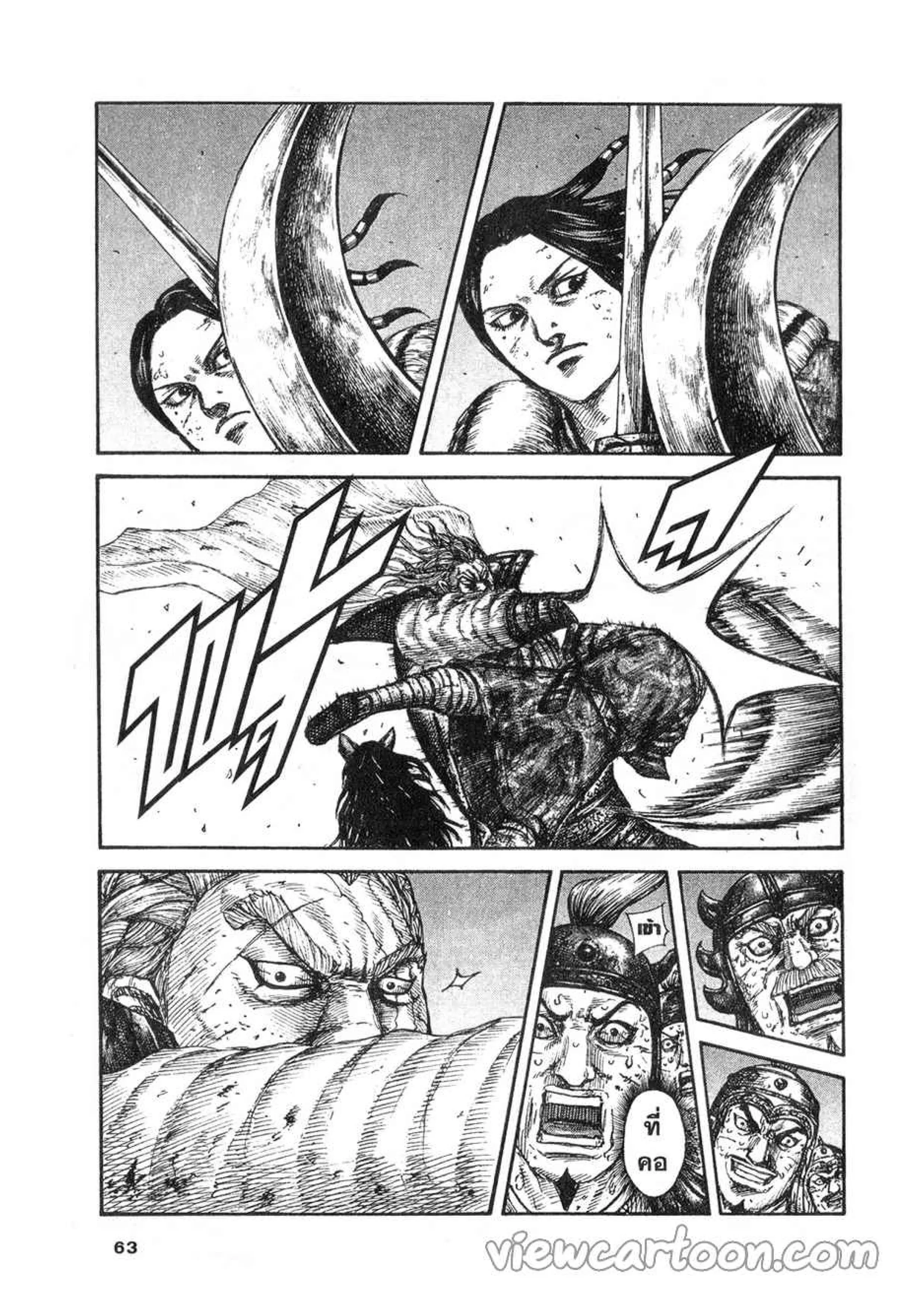 Kingdom ตอนที่ 616 หน้า 17