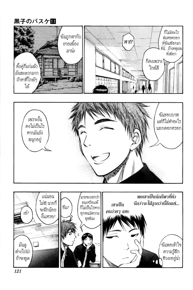 Kuroko no Basuke ตอนที่ 95 หน้า 17