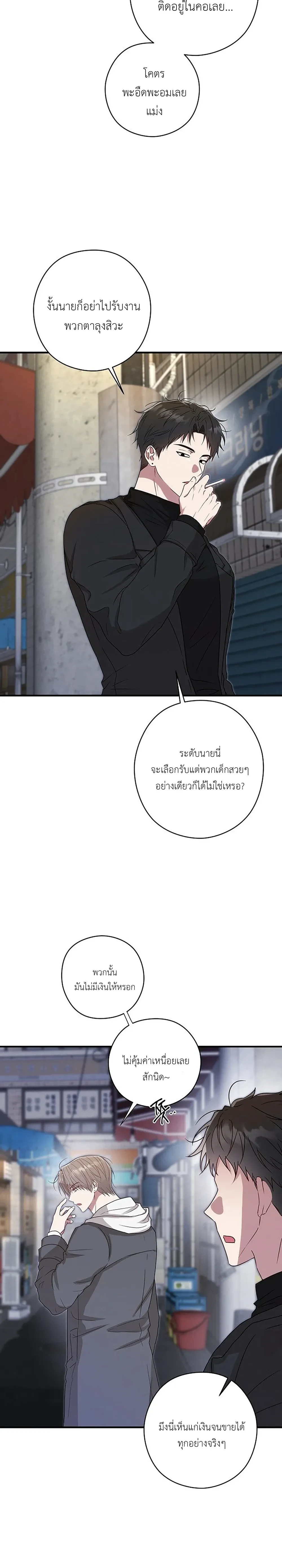 Planned to Trick, But Loved the Big Size? – กะว่าจะหลอกกิน ดันฟินเพราะไซส์บิ๊ก? ตอนที่ 1 หน้า 9