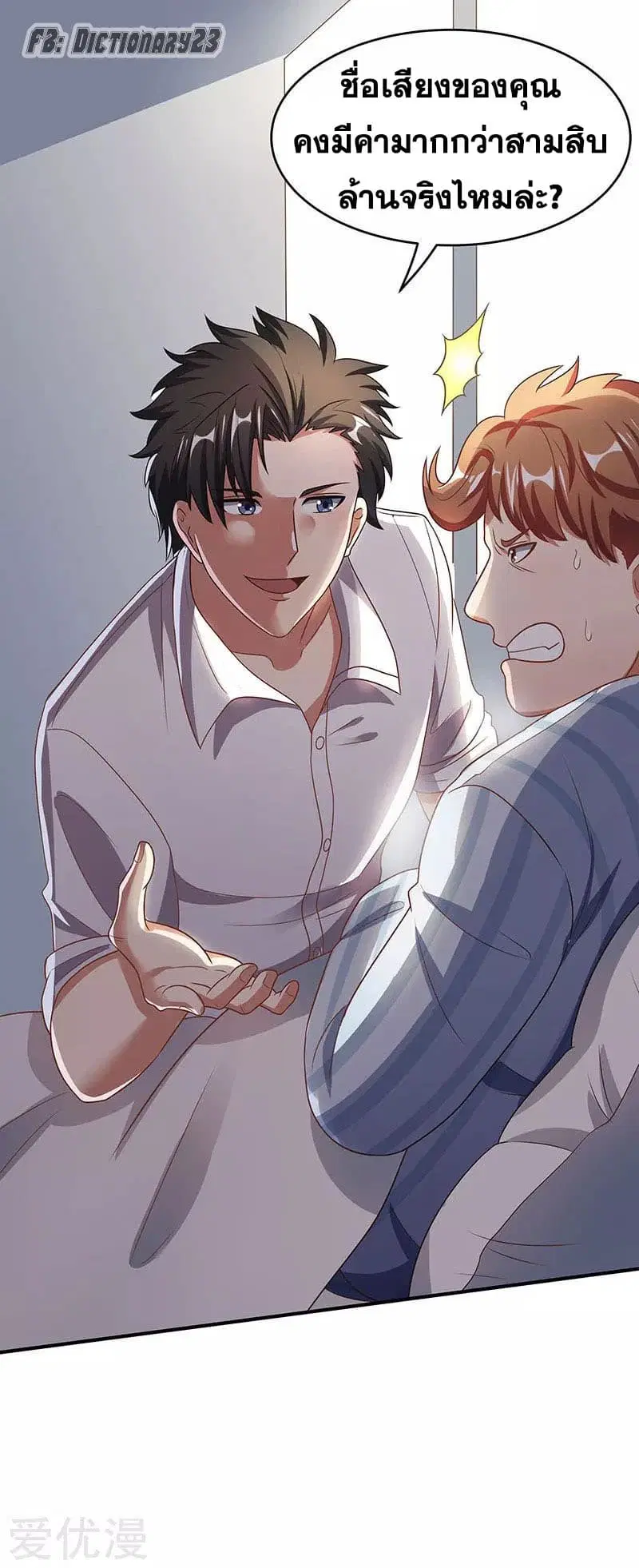 The Super Doctor From 2089 ตอนที่ 33 หน้า 27