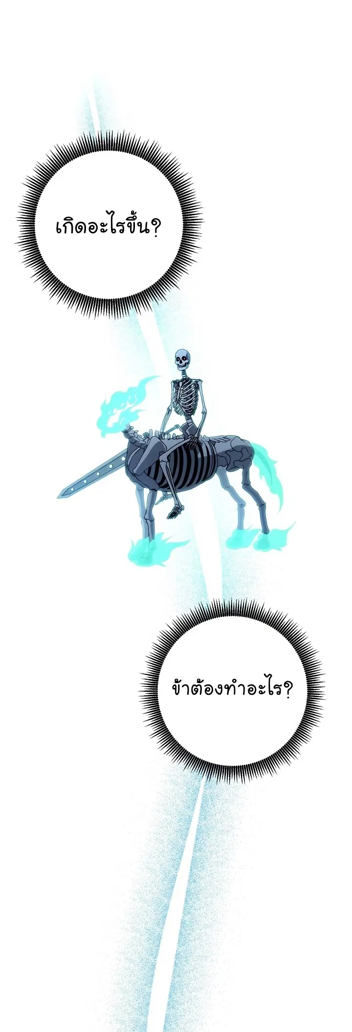 Skeleton Soldier ตอนที่ 200 หน้า 12
