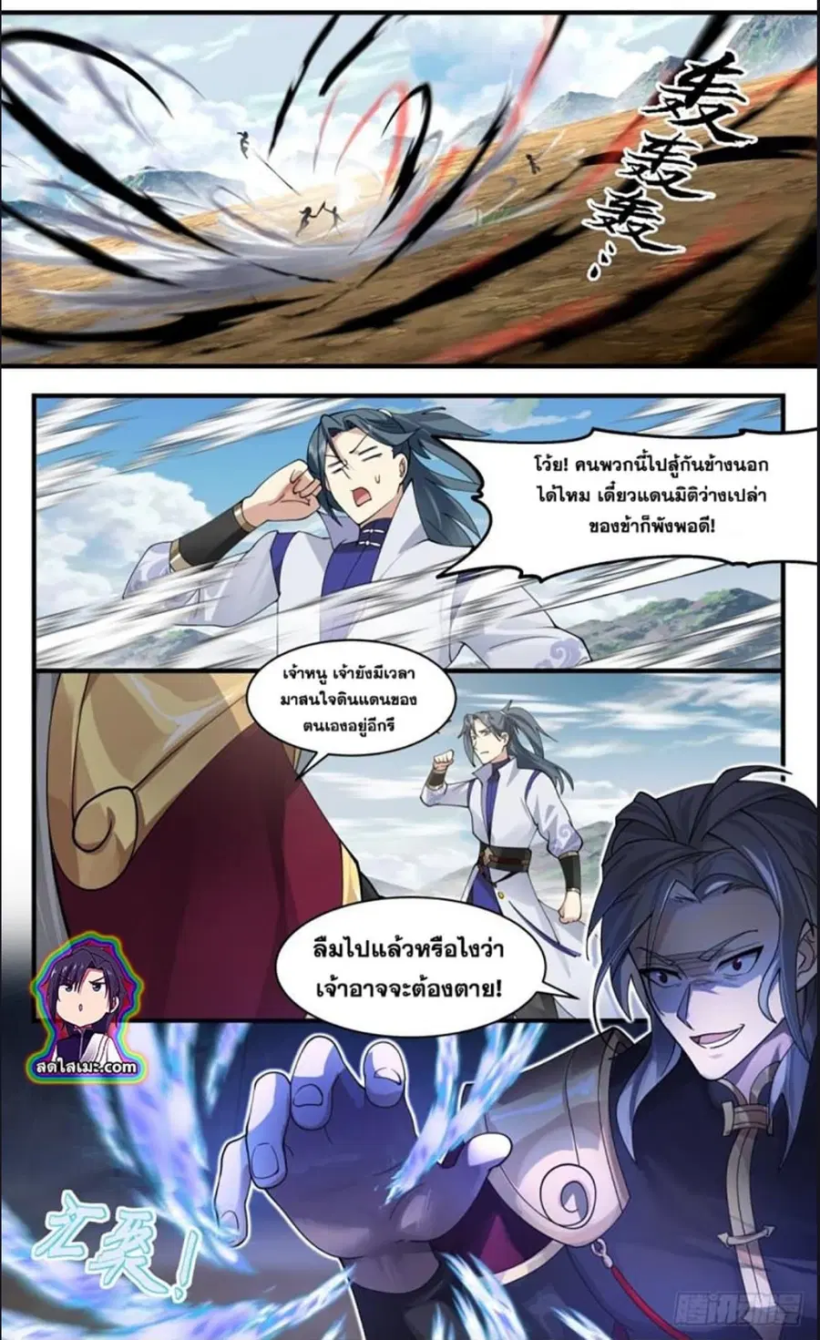 Martial Peak ตอนที่ 2765 หน้า 7