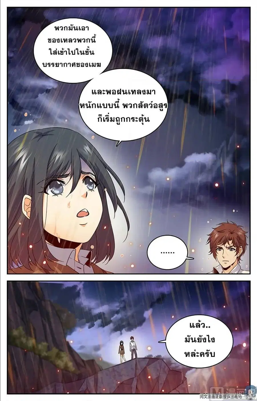 Versatile Mage ตอนที่ 71 หน้า 5
