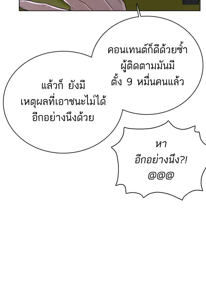 How to Fight ตอนที่ 29 หน้า 23