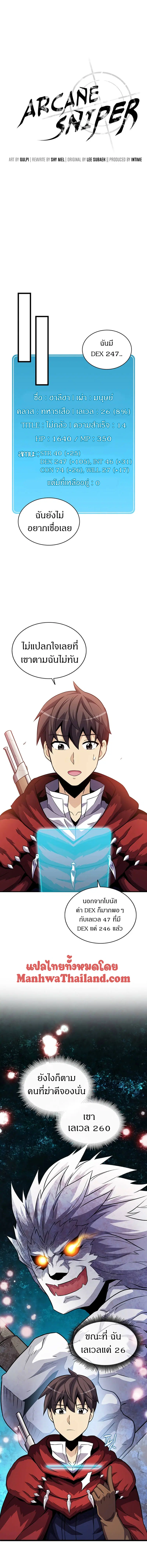 Arcane Sniper ตอนที่ 34 หน้า 4