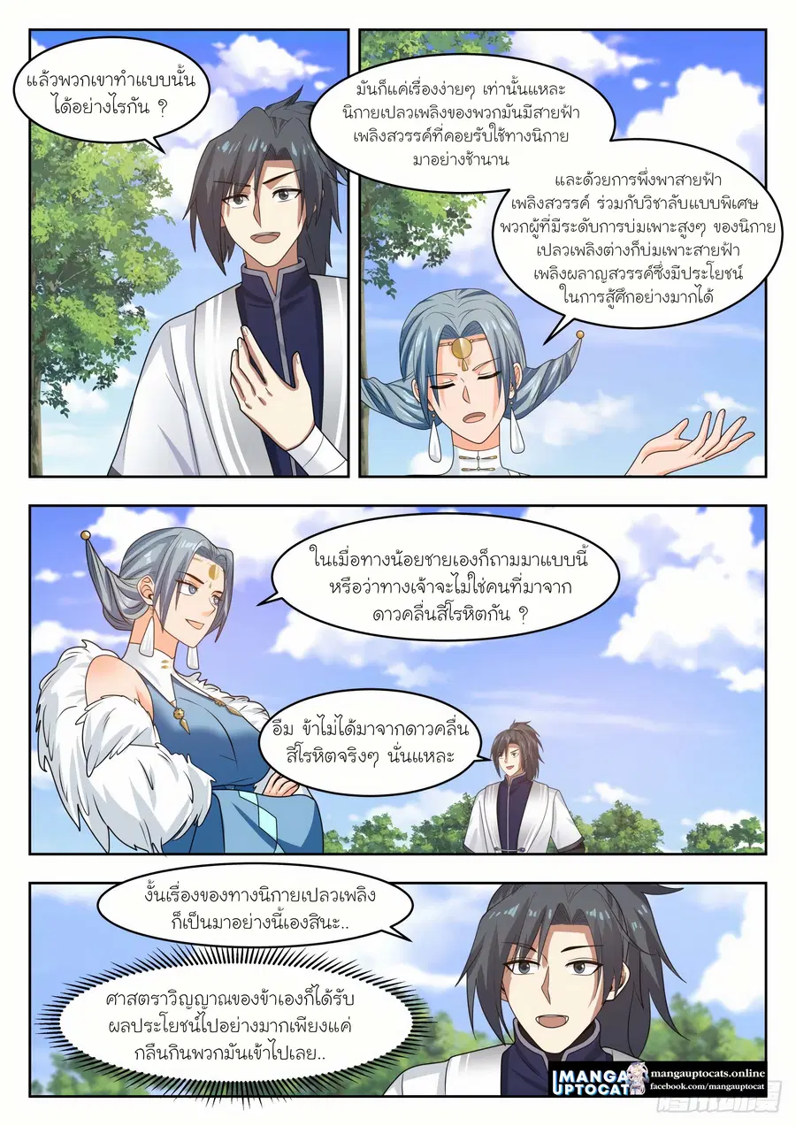Martial Peak ตอนที่ 1314 หน้า 9