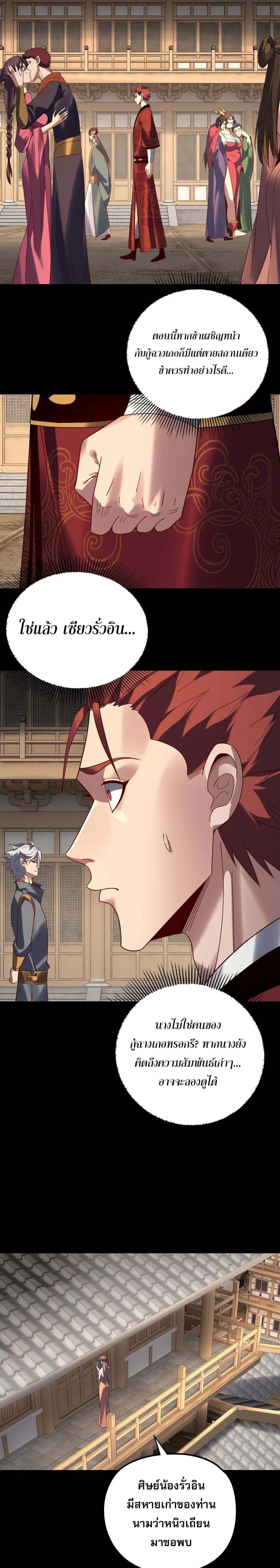 Villain is here ตอนที่ 270 หน้า 5