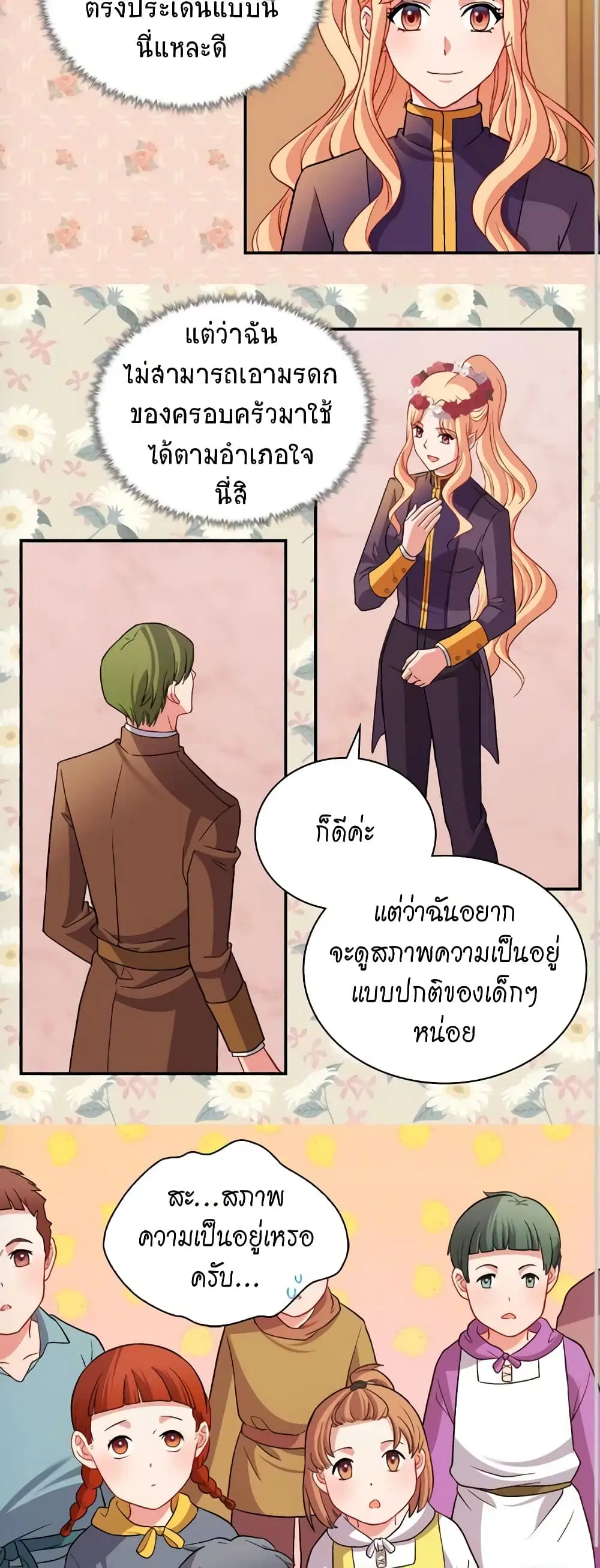 What It Takes to be a Villainess ตอนที่ 92 หน้า 10