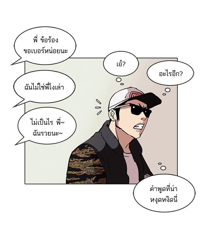 Lookism ตอนที่ 77 หน้า 66